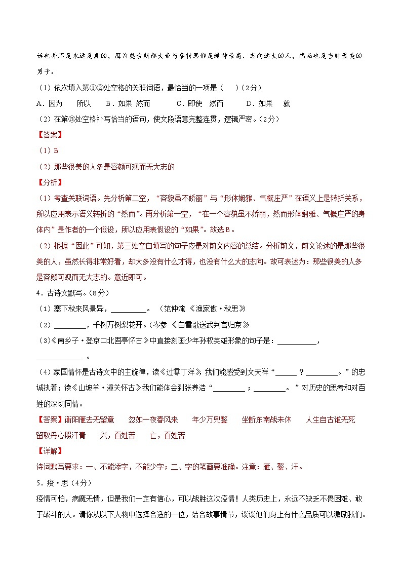 期末冲刺卷03-2021-2022学年九年级语文上学期期末专项复习（部编版）（解析版）第2页