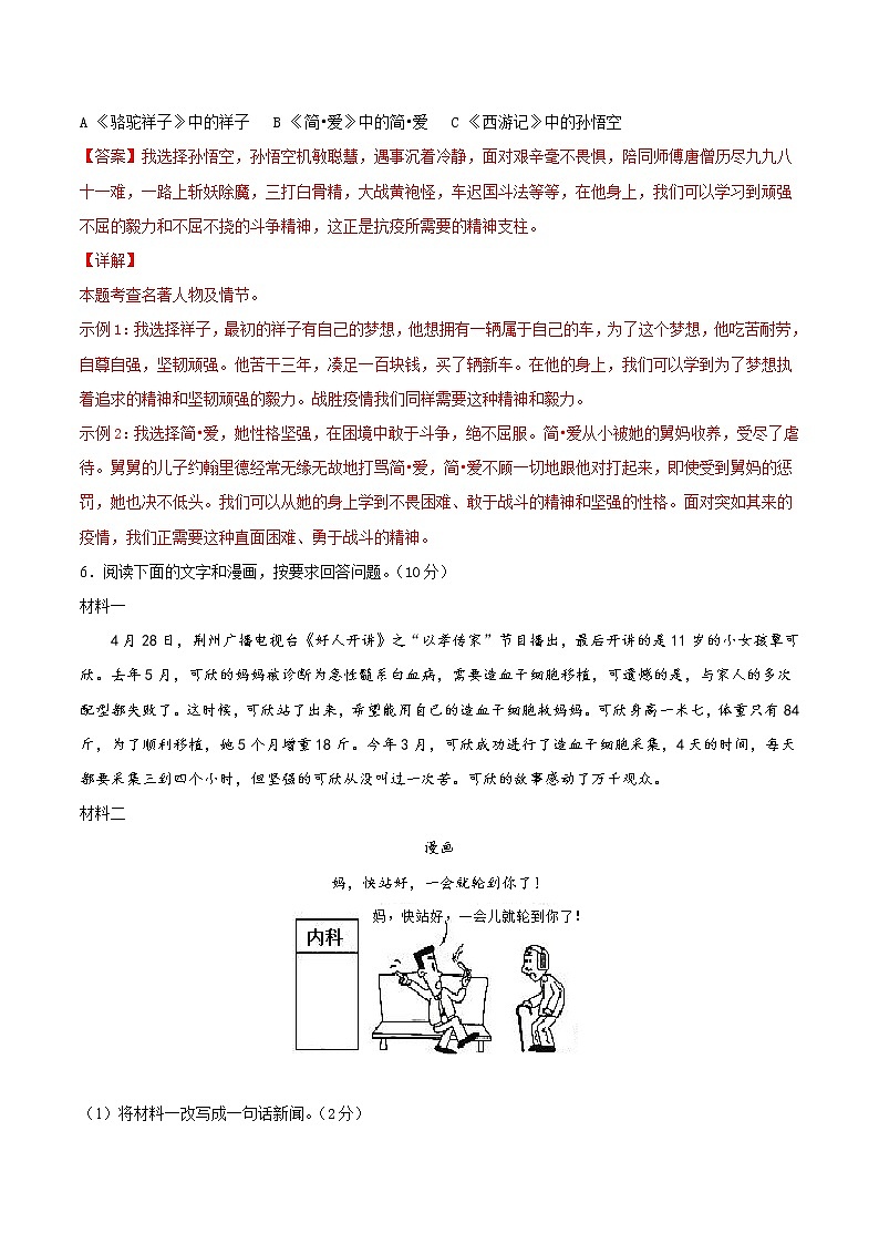 期末冲刺卷03-2021-2022学年九年级语文上学期期末专项复习（部编版）（解析版）第3页