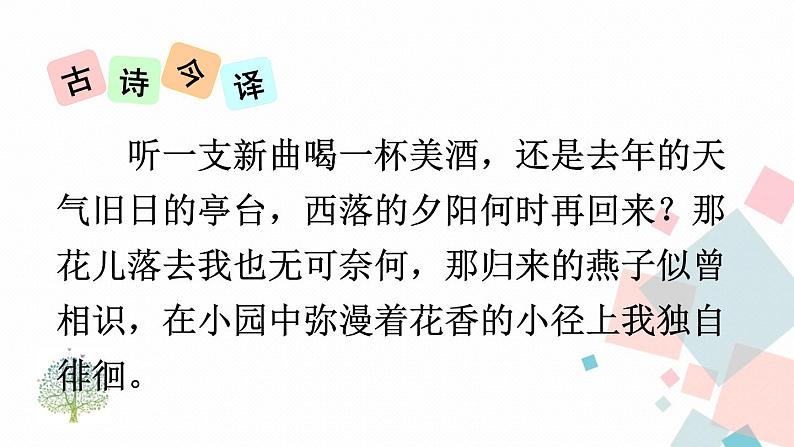 人教部编版 (五四制)语文八年级上册 第六单元  课外古诗词诵读【课件+教案+音视频素材】07