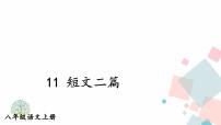 初中语文答谢中书书教学ppt课件