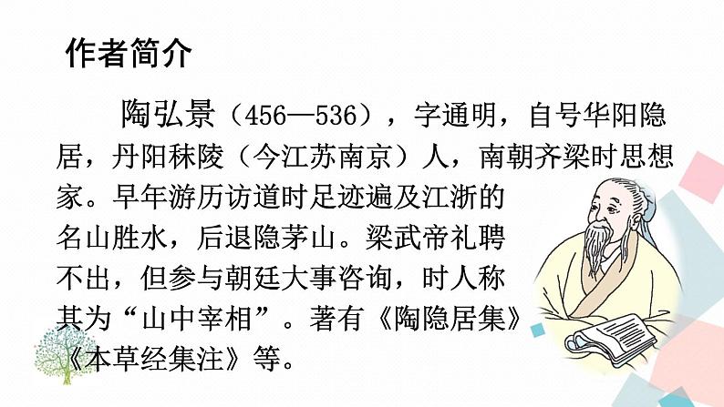 人教部编版 (五四制)语文八年级上册 第三单元  11 短文二篇【课件+教案+音视频素材】04