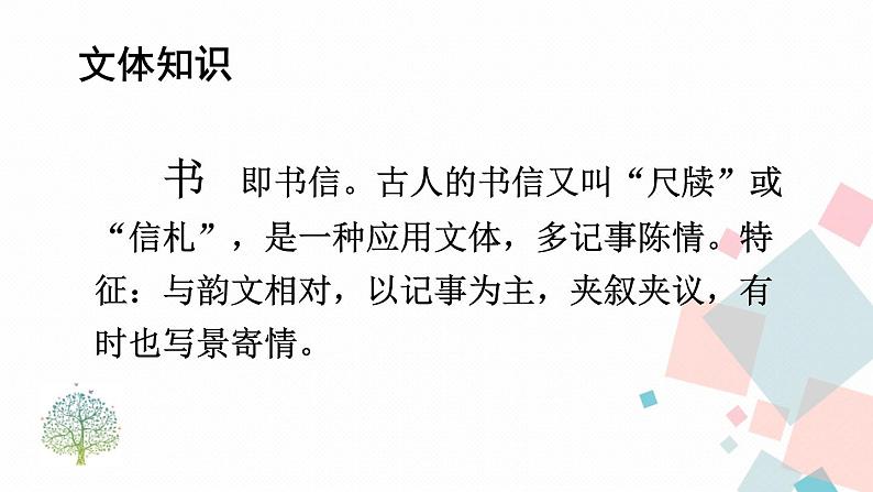 人教部编版 (五四制)语文八年级上册 第三单元  11 短文二篇【课件+教案+音视频素材】06