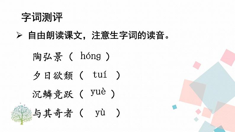 人教部编版 (五四制)语文八年级上册 第三单元  11 短文二篇【课件+教案+音视频素材】07