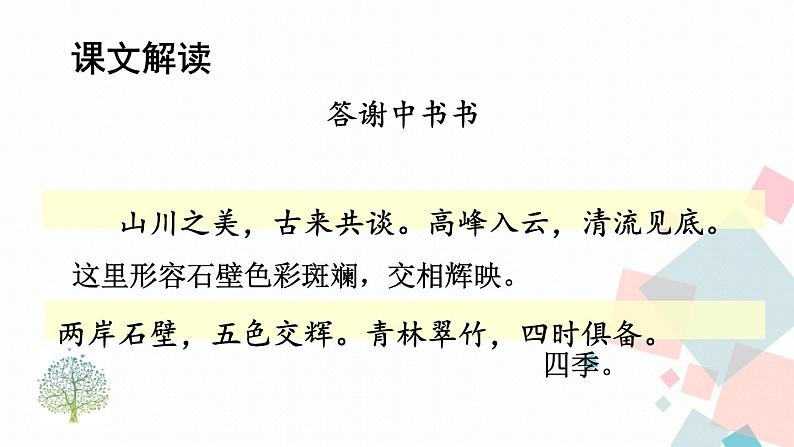 人教部编版 (五四制)语文八年级上册 第三单元  11 短文二篇【课件+教案+音视频素材】08