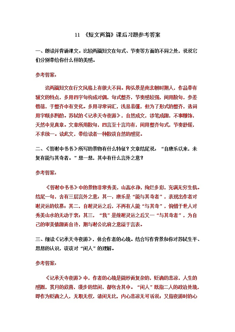 人教部编版 (五四制)语文八年级上册 第三单元  11 短文二篇【课件+教案+音视频素材】01