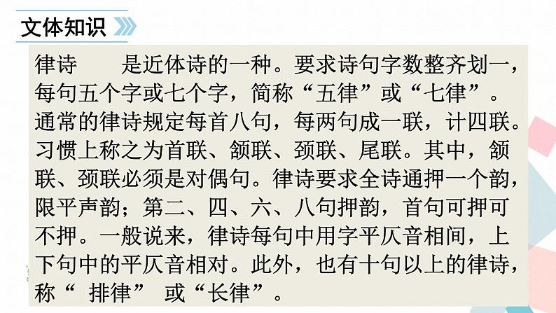 人教部编版 (五四制)语文八年级上册 第三单元  13 唐诗五首【课件+教案+音视频素材】06