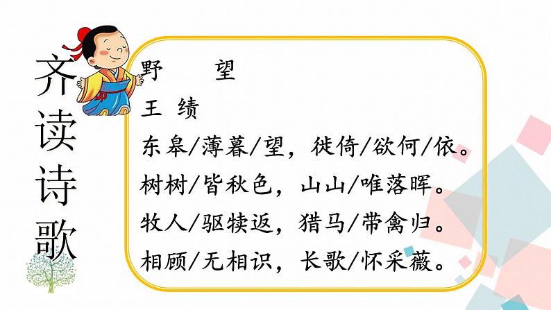 人教部编版 (五四制)语文八年级上册 第三单元  13 唐诗五首【课件+教案+音视频素材】08