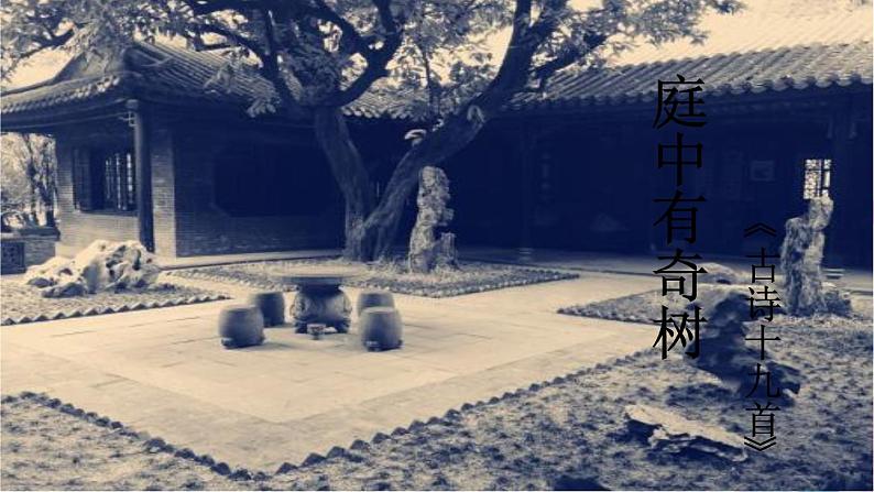 人教部编版 (五四制)语文八年级上册 课外古诗词诵读【教学课件】第3页