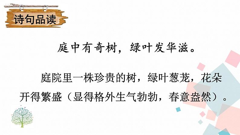 人教部编版 (五四制)语文八年级上册 课外古诗词诵读【教学课件】第7页