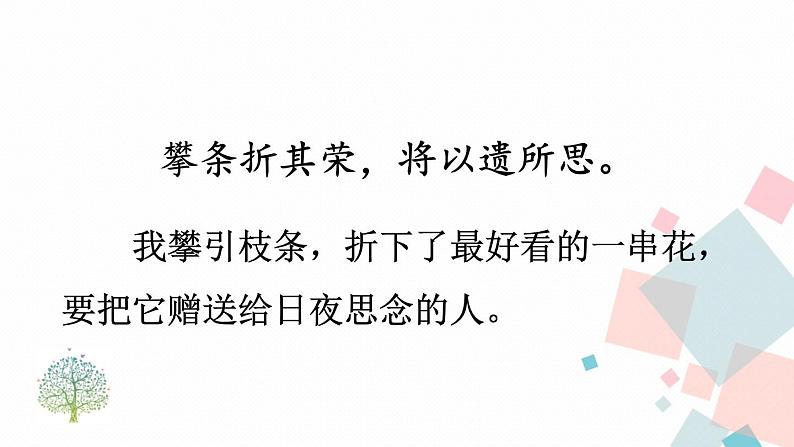 人教部编版 (五四制)语文八年级上册 课外古诗词诵读【教学课件】第8页