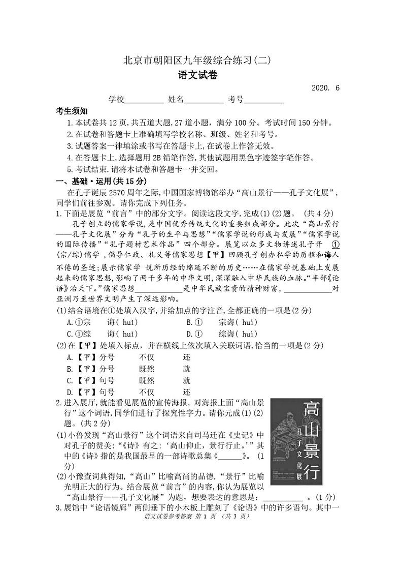 2020年北京市朝阳区初三二模语文试卷及答案01