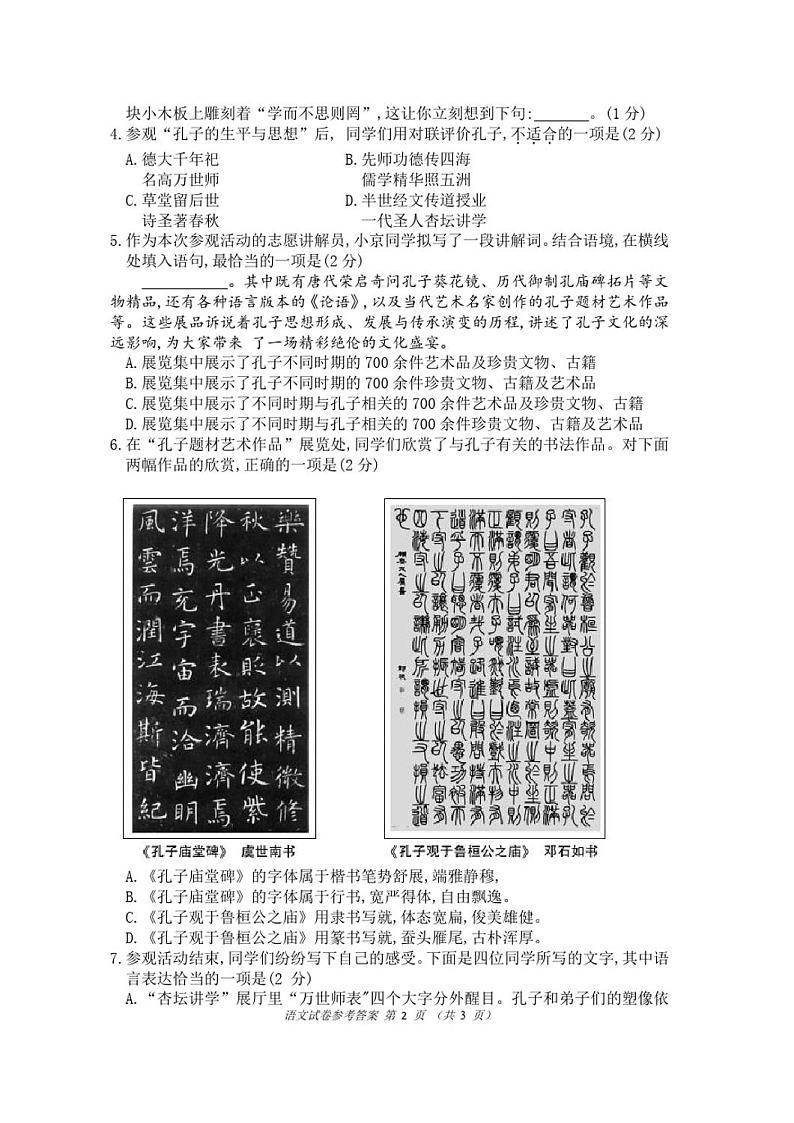 2020年北京市朝阳区初三二模语文试卷及答案02