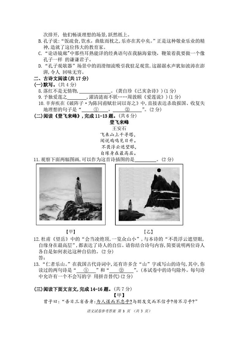 2020年北京市朝阳区初三二模语文试卷及答案03