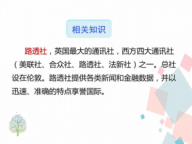 人教部编版 (五四制)语文八年级上册 2.首届诺贝尔奖颁发【教学课件+教案】05