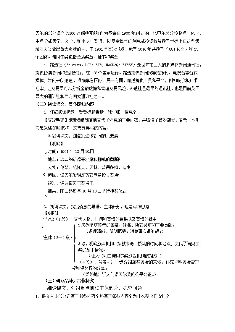 人教部编版 (五四制)语文八年级上册 2.首届诺贝尔奖颁发【教学课件+教案】02