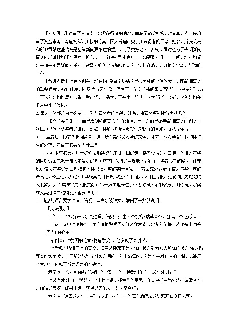人教部编版 (五四制)语文八年级上册 2.首届诺贝尔奖颁发【教学课件+教案】03