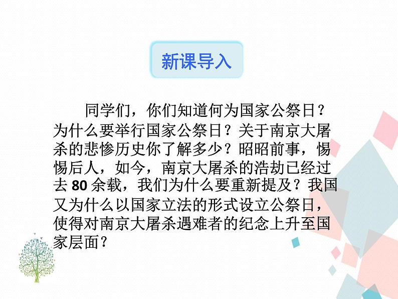人教部编版 (五四制)语文八年级上册 5.国行公祭，为佑世界和平【教学课件】第2页