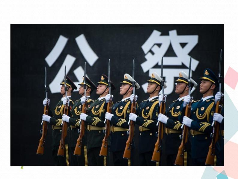 人教部编版 (五四制)语文八年级上册 5.国行公祭，为佑世界和平【教学课件】第3页