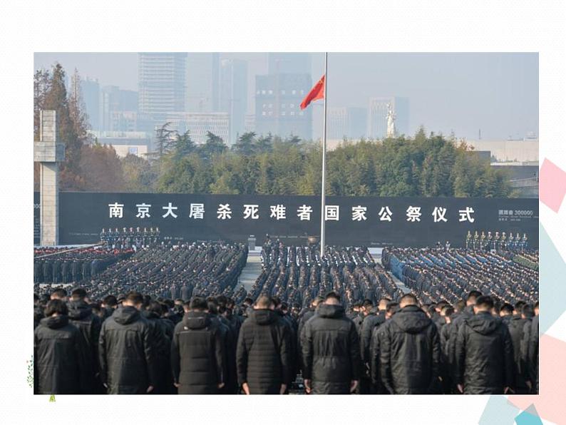 人教部编版 (五四制)语文八年级上册 5.国行公祭，为佑世界和平【教学课件】第4页
