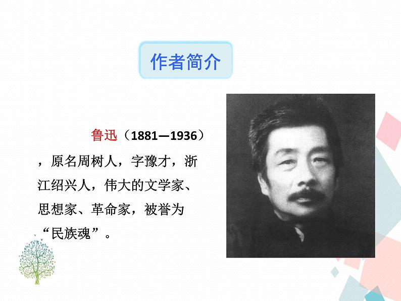 人教部编版 (五四制)语文八年级上册 6.藤野先生【教学课件】第5页