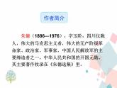 人教部编版 (五四制)语文八年级上册 7.回忆我的母亲【教学课件+教案】