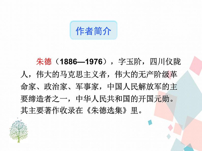 人教部编版 (五四制)语文八年级上册 7.回忆我的母亲【教学课件】第5页