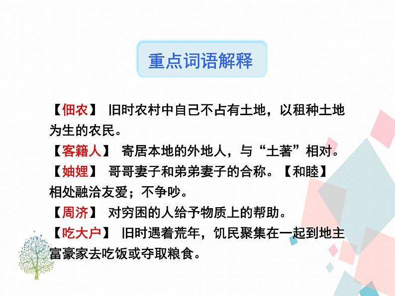 人教部编版 (五四制)语文八年级上册 7.回忆我的母亲【教学课件】第8页