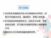 人教部编版 (五四制)语文八年级上册 8.列夫·托尔斯泰【教学课件+教案】