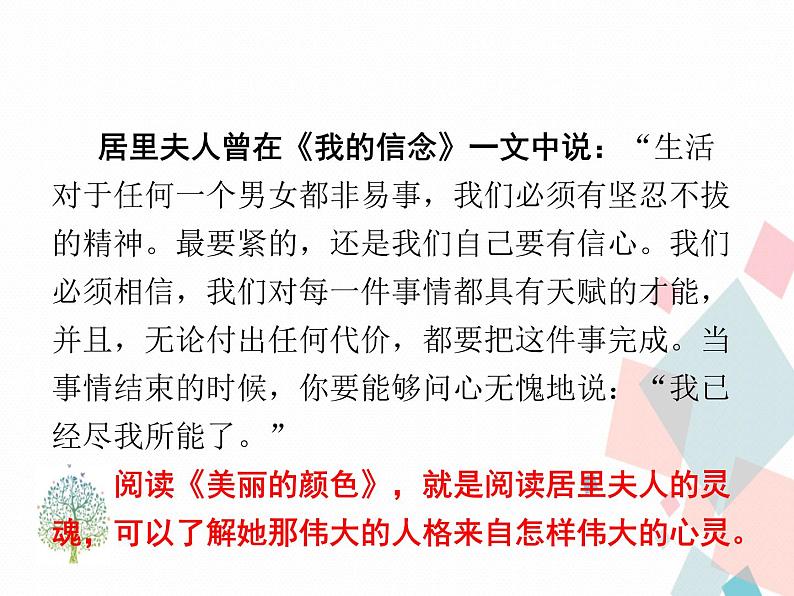 人教部编版 (五四制)语文八年级上册 9.美丽的颜色【教学课件+教案】03