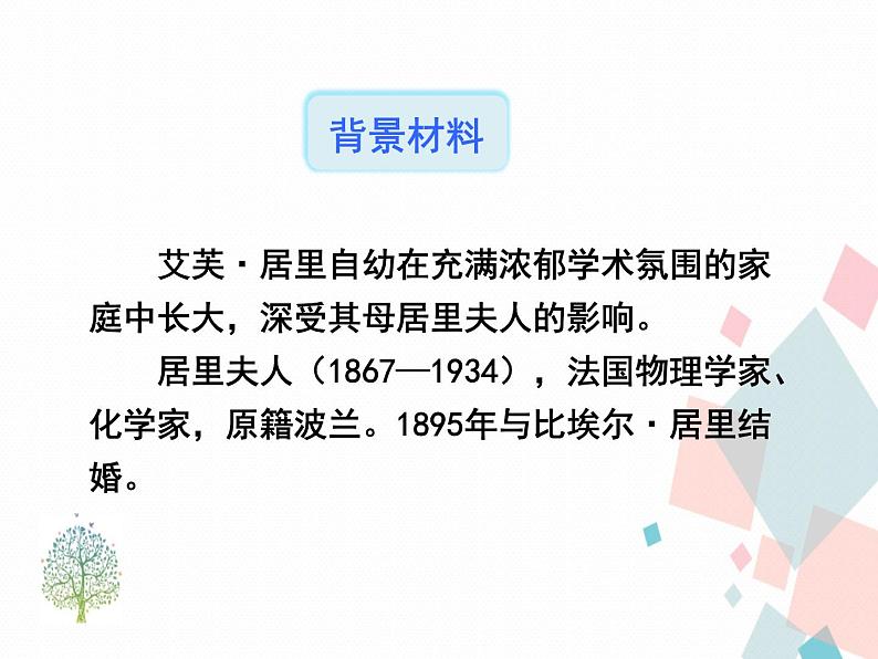 人教部编版 (五四制)语文八年级上册 9.美丽的颜色【教学课件+教案】06