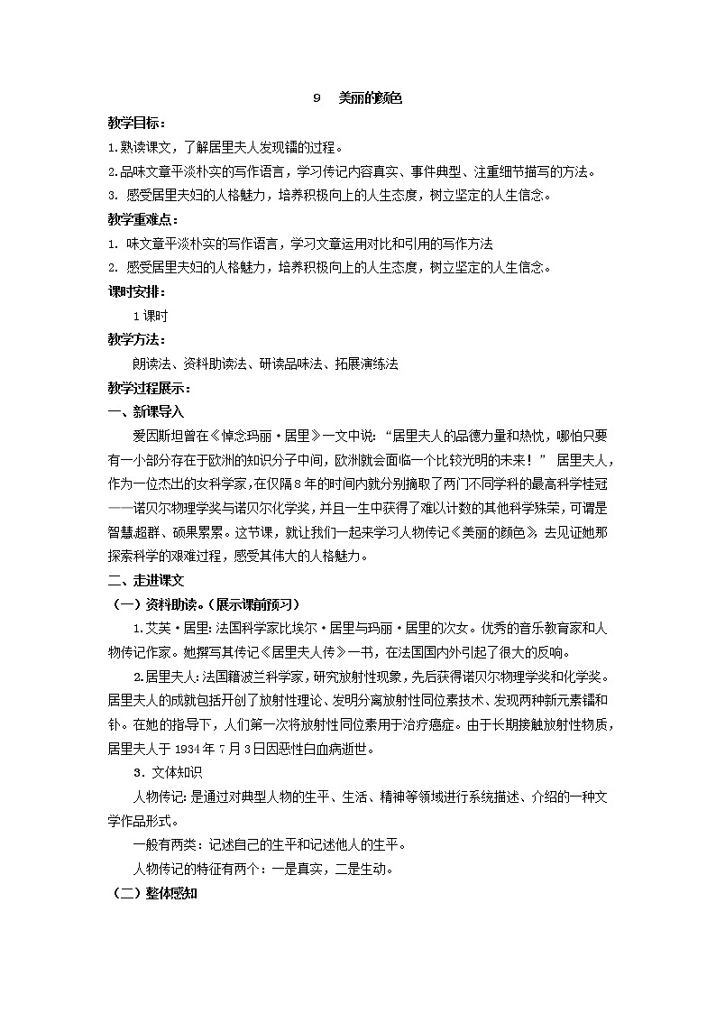 人教部编版 (五四制)语文八年级上册 9.美丽的颜色【教学课件+教案】01