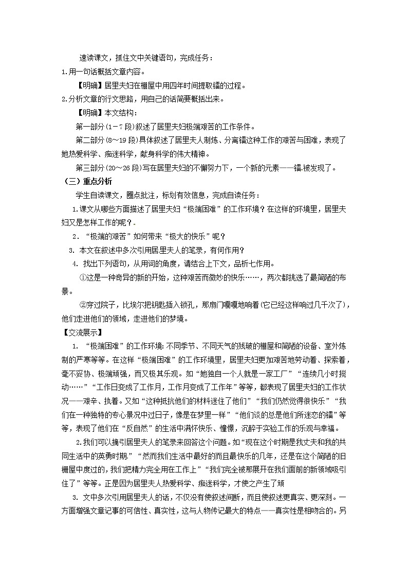 人教部编版 (五四制)语文八年级上册 9.美丽的颜色【教学课件+教案】02