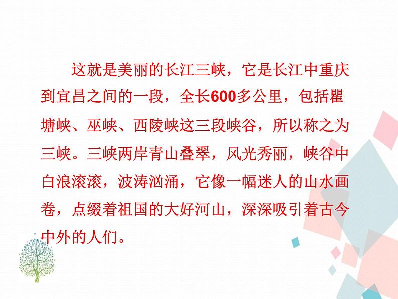 人教部编版 (五四制)语文八年级上册 10.三峡【教学课件+教案】08