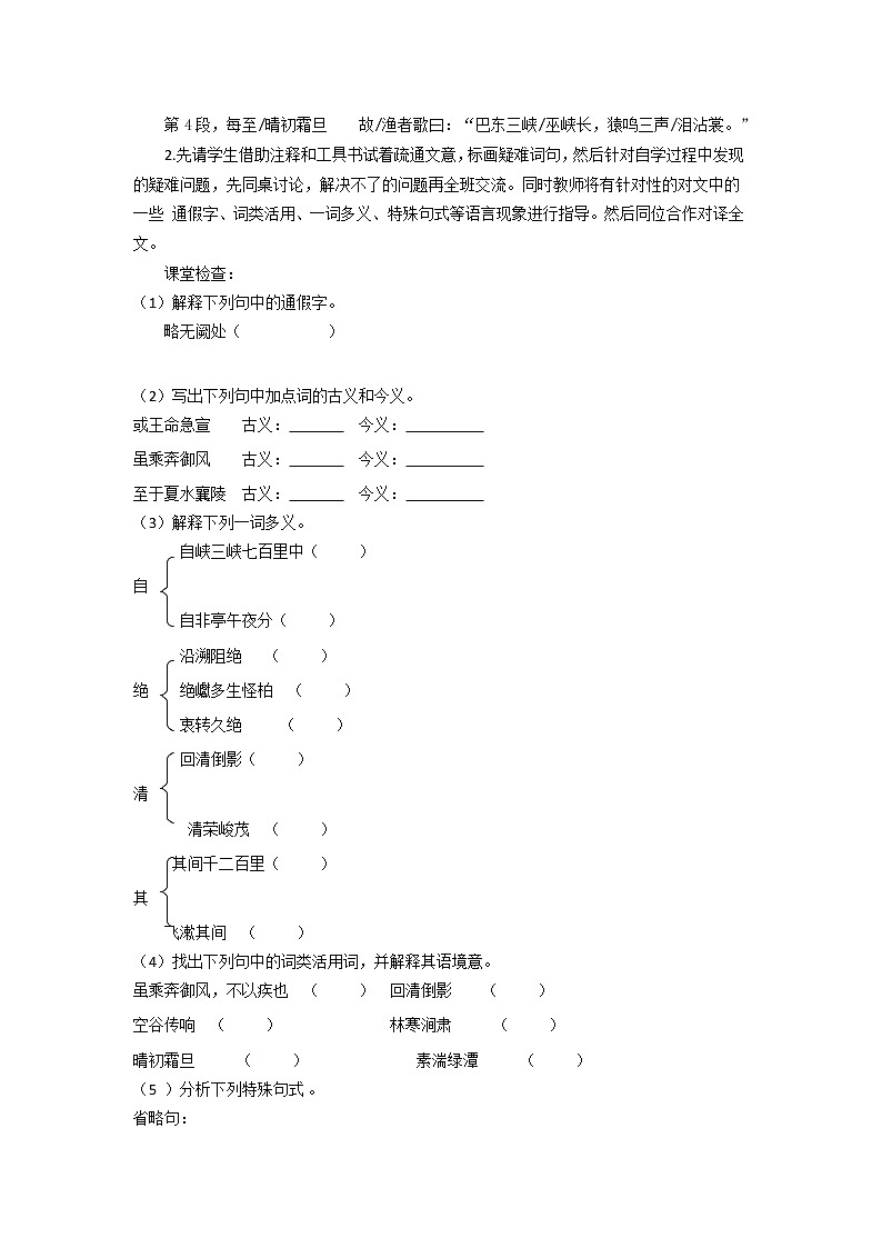 人教部编版 (五四制)语文八年级上册 10.三峡【教学课件+教案】02