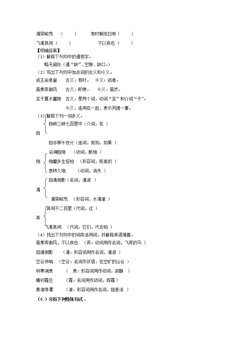 人教部编版 (五四制)语文八年级上册 10.三峡【教学课件+教案】03