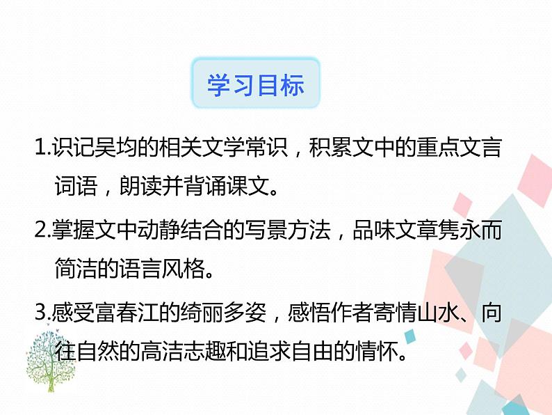 人教部编版 (五四制)语文八年级上册 12.与朱元思书【教学课件+教案】04