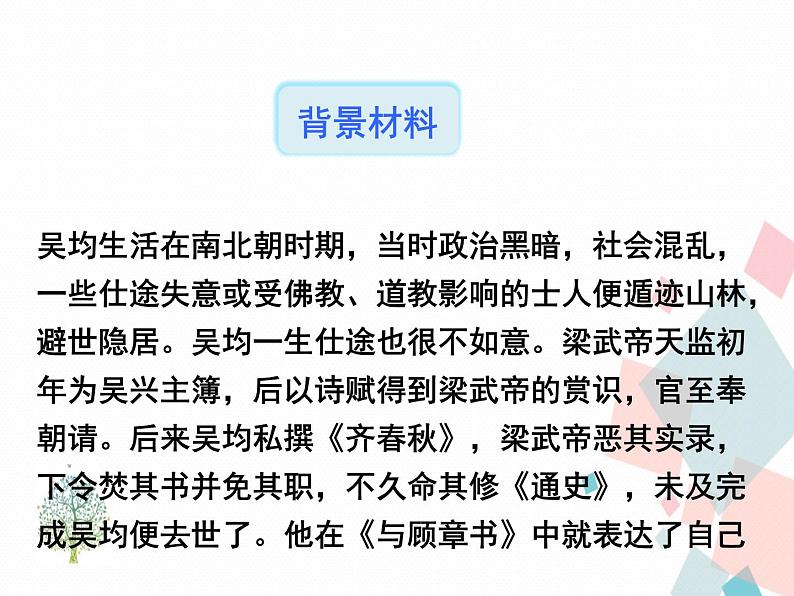 人教部编版 (五四制)语文八年级上册 12.与朱元思书【教学课件+教案】06