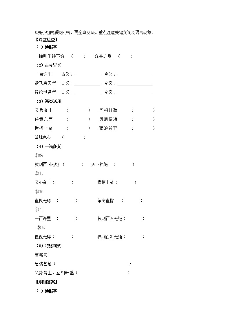 人教部编版 (五四制)语文八年级上册 12.与朱元思书【教学课件+教案】02