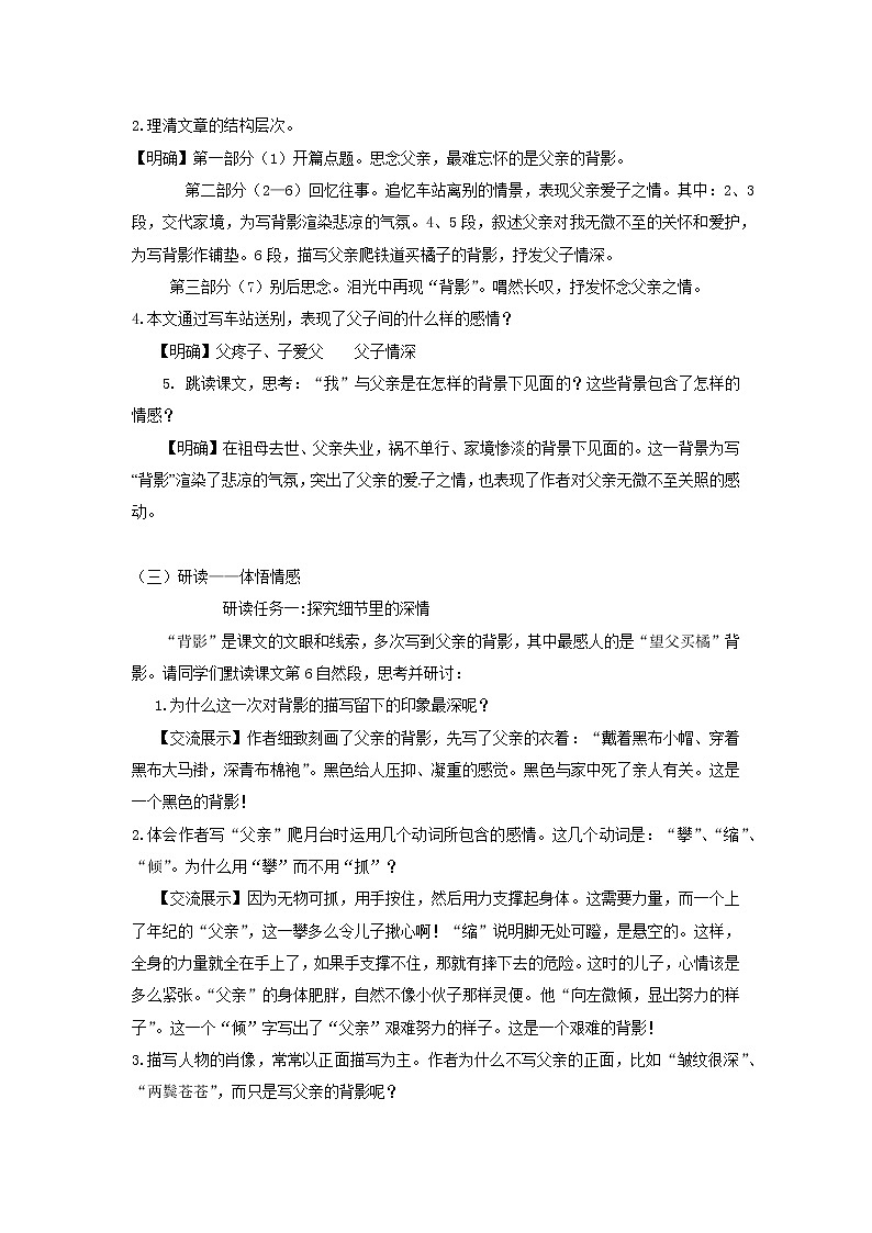 人教部编版 (五四制)语文八年级上册 14.背影【教案】第2页
