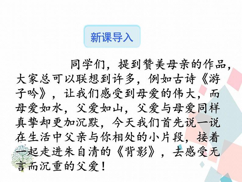 人教部编版 (五四制)语文八年级上册 14.背影【教学课件】第4页