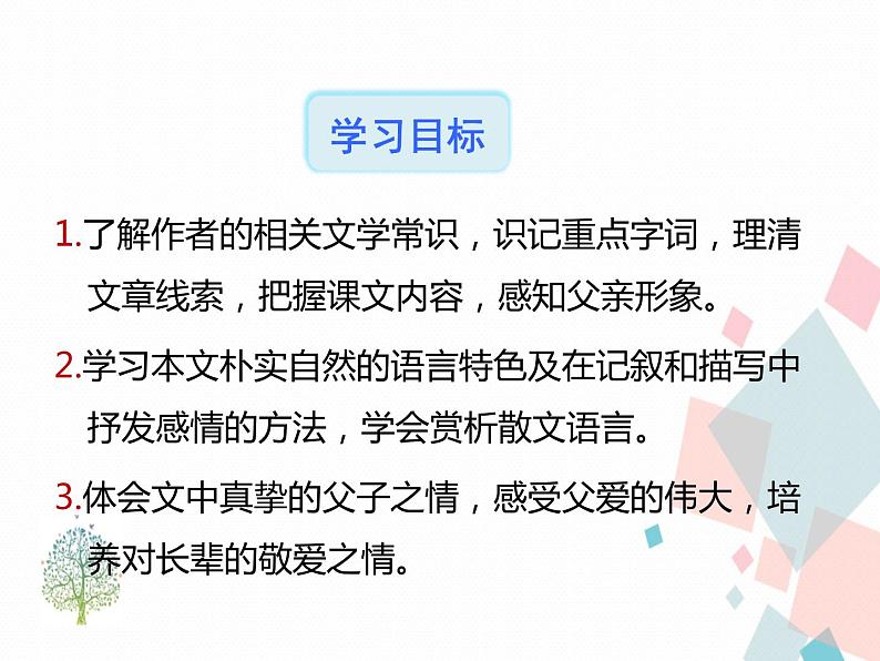 人教部编版 (五四制)语文八年级上册 14.背影【教学课件】第5页