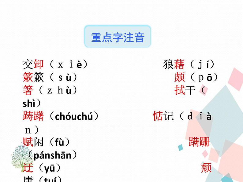 人教部编版 (五四制)语文八年级上册 14.背影【教学课件】第8页