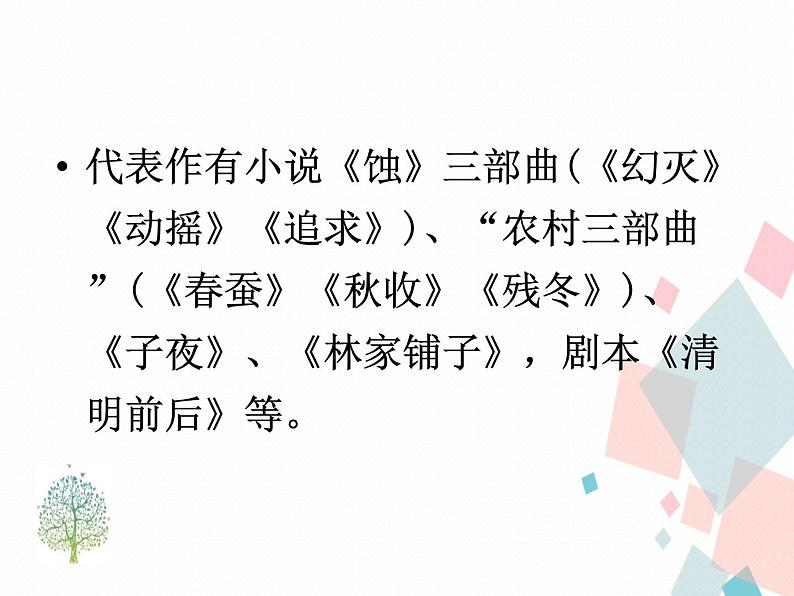 人教部编版 (五四制)语文八年级上册 15.白杨礼赞【教学课件+教案】08