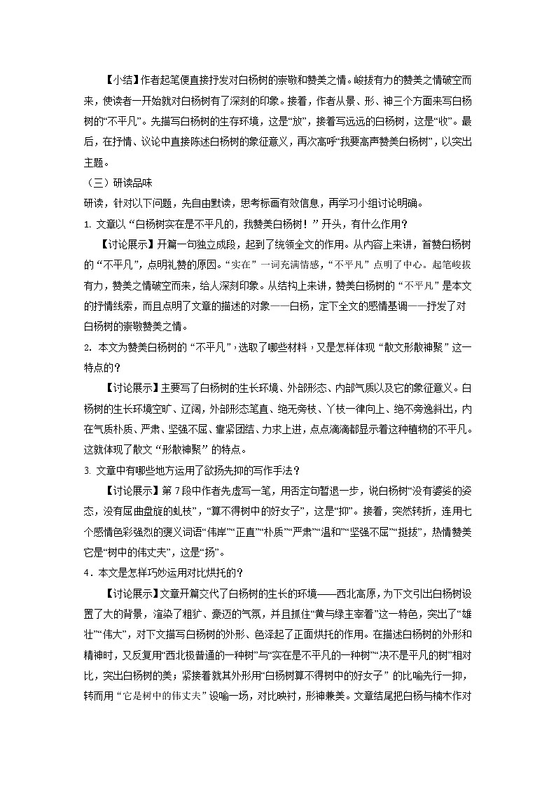 人教部编版 (五四制)语文八年级上册 15.白杨礼赞【教学课件+教案】03