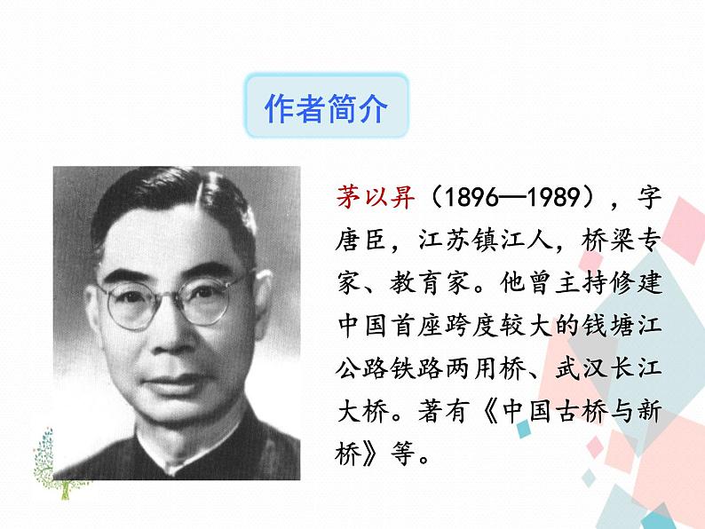 人教部编版 (五四制)语文八年级上册 18.中国石拱桥【教学课件+教案】05