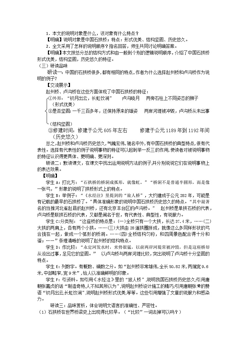 人教部编版 (五四制)语文八年级上册 18.中国石拱桥【教学课件+教案】02