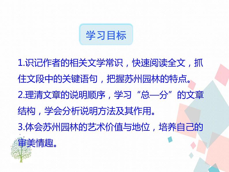 人教部编版 (五四制)语文八年级上册 19.苏州园林【教学课件+教案】08