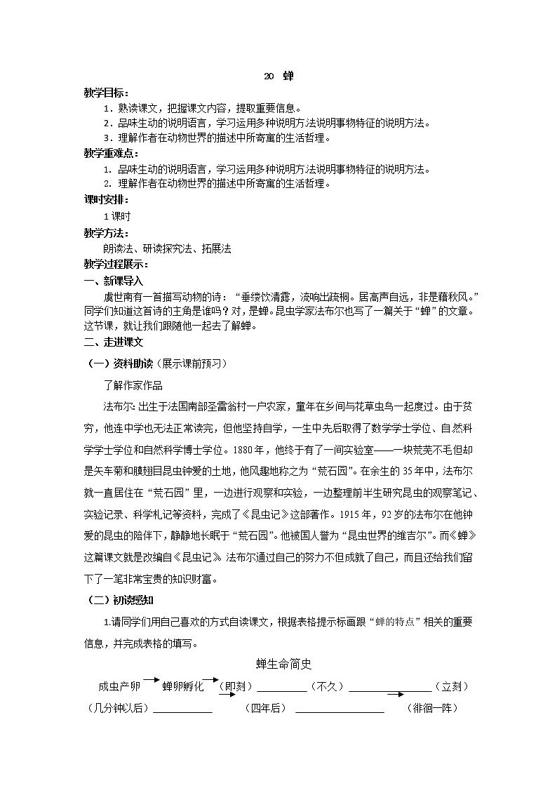 人教部编版 (五四制)语文八年级上册 20.蝉【教学课件+教案】01