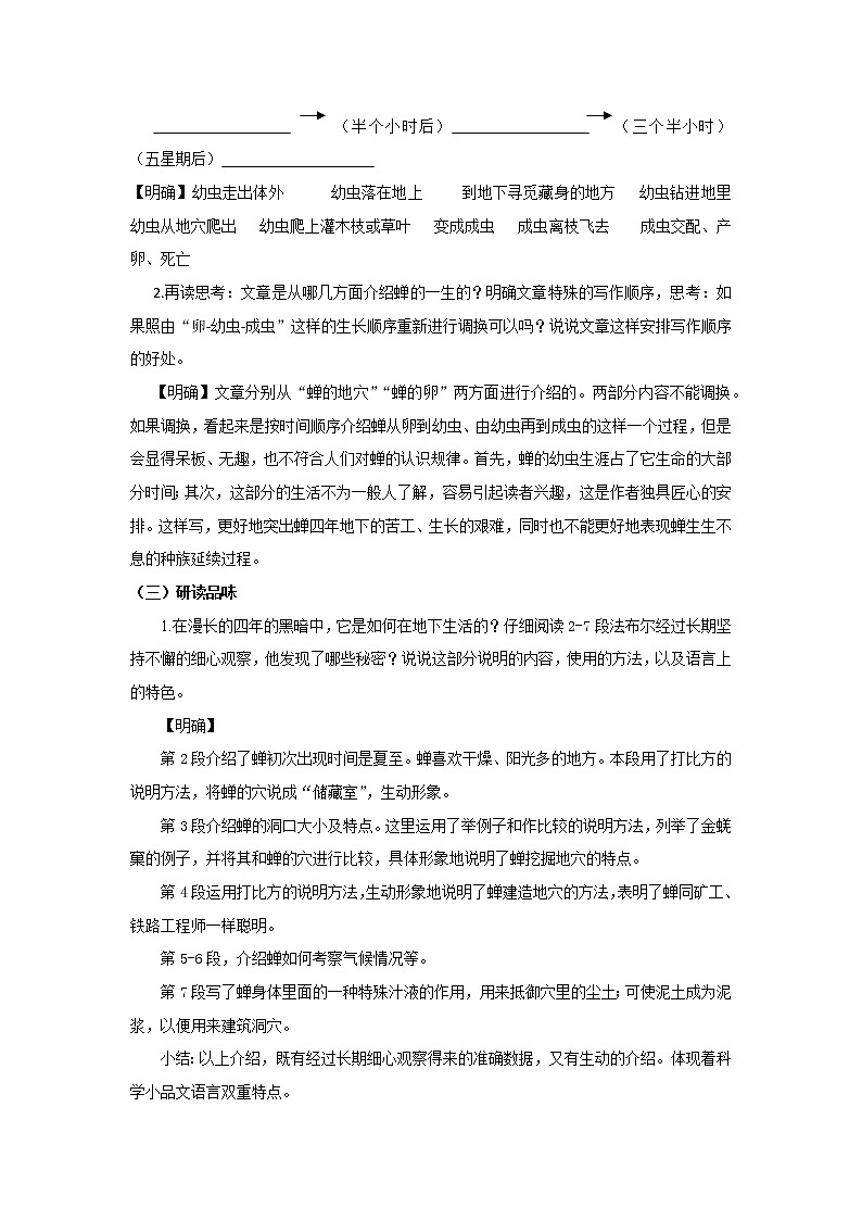 人教部编版 (五四制)语文八年级上册 20.蝉【教学课件+教案】02