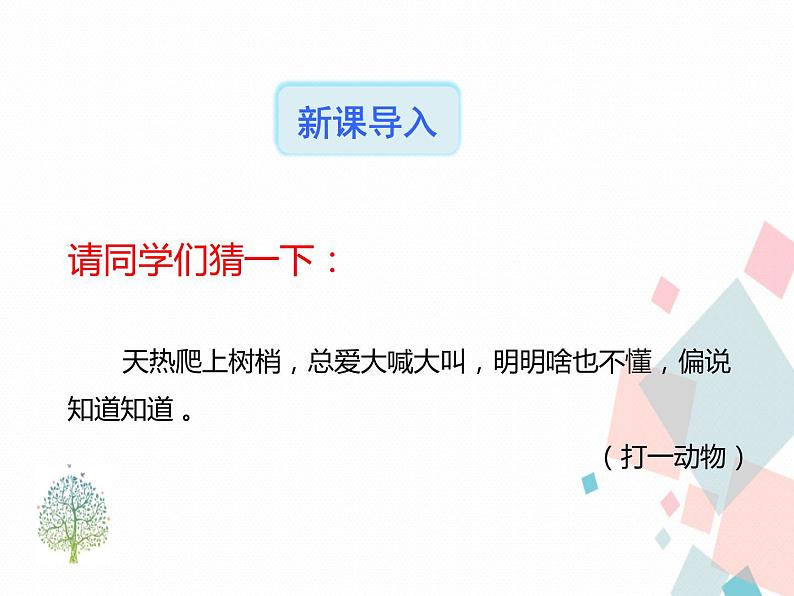 人教部编版 (五四制)语文八年级上册 20.蝉【教学课件+教案】02